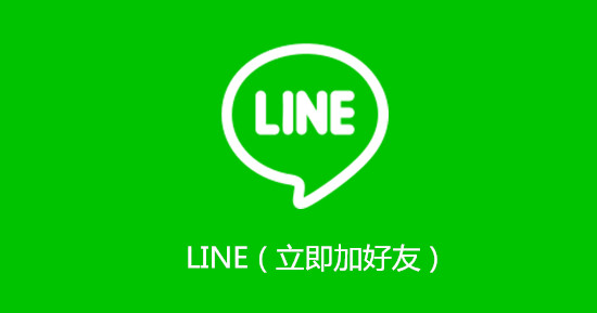 首頁_LINE通訊